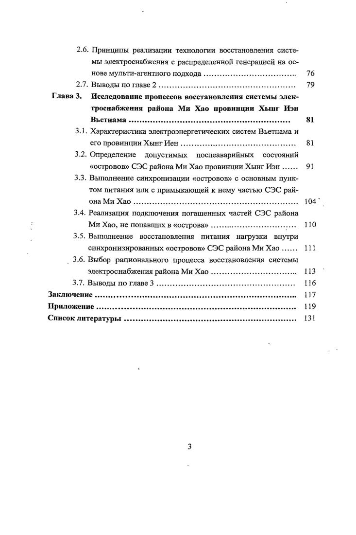 Глава 2	Методические основы и методы восстановления	систем
