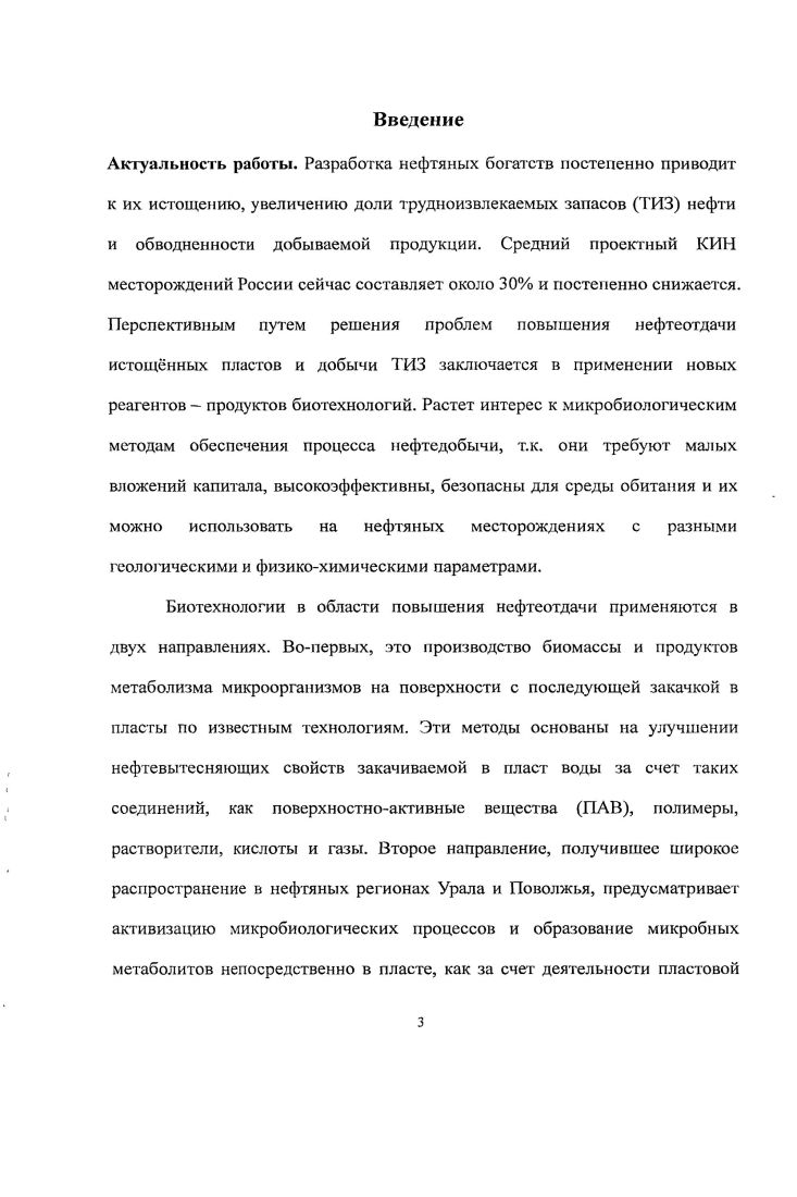ч Глава 2 Экологические функции биоПЛВ, ценные дли нспользовании