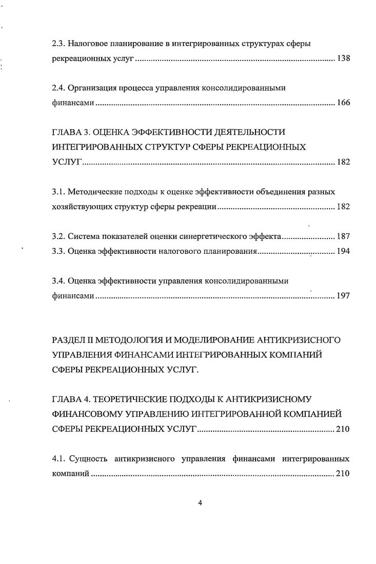 2.1. Финансовые методы и инструменты управления консолидированными финансами