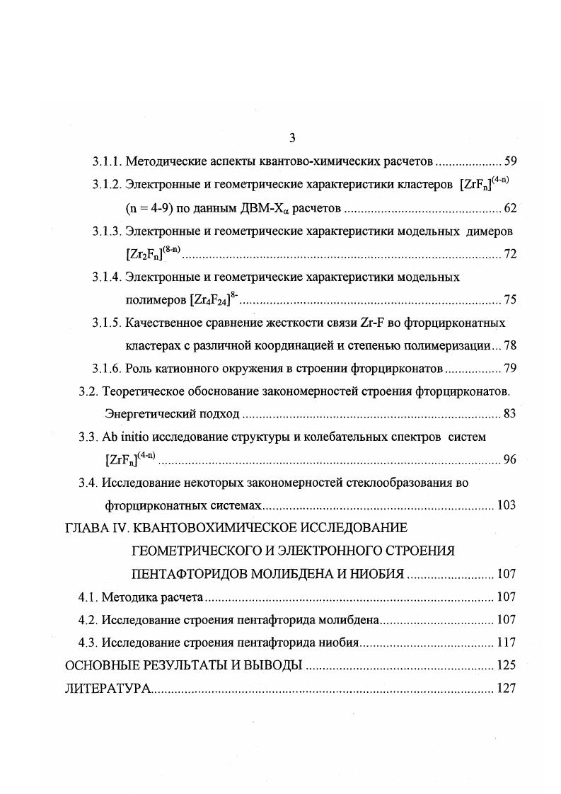 1.1.2. Строение фторцирконатов в парах, растворах и расплавах