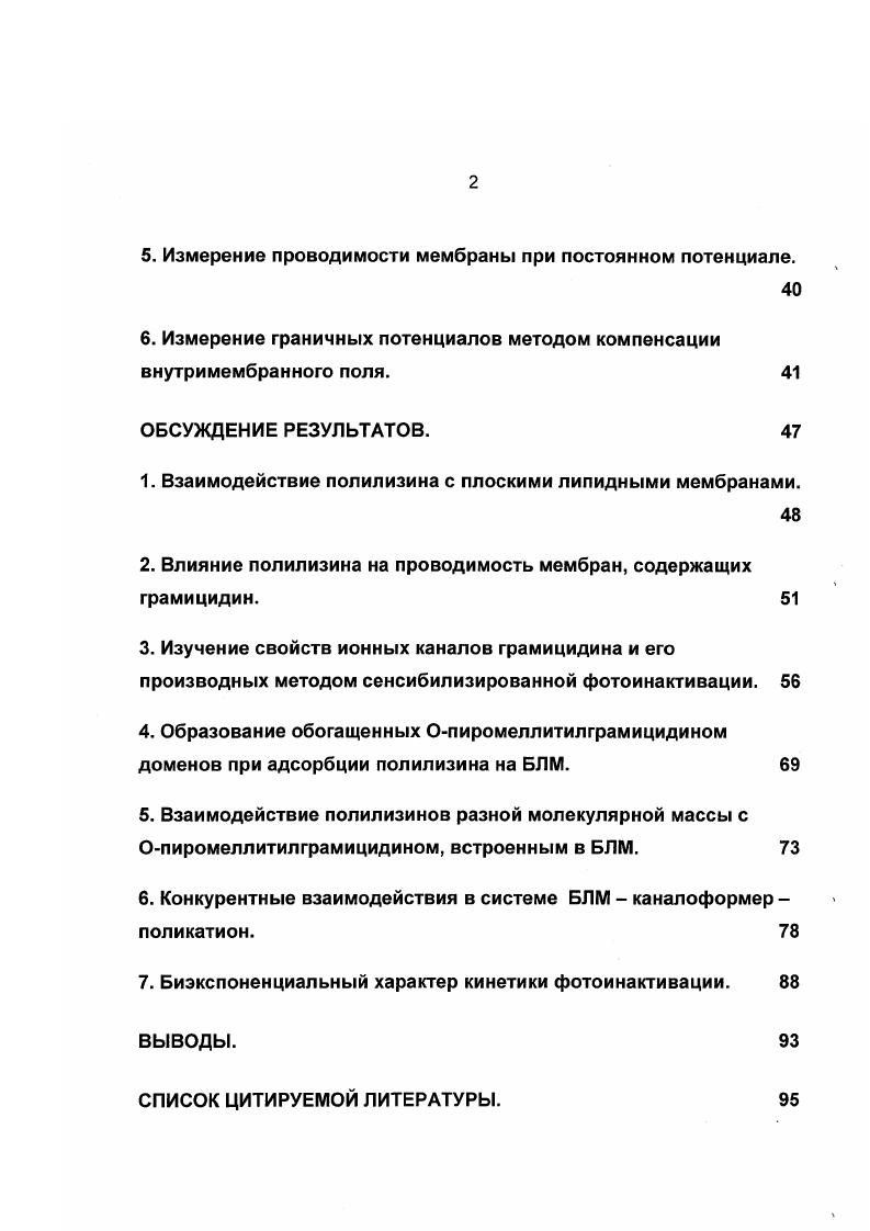 1.1. Адсорбция полипептидов на БЛМ. 