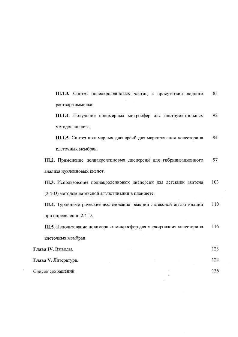 1.2. Получение полимерных микросфер для биологических исследований. 