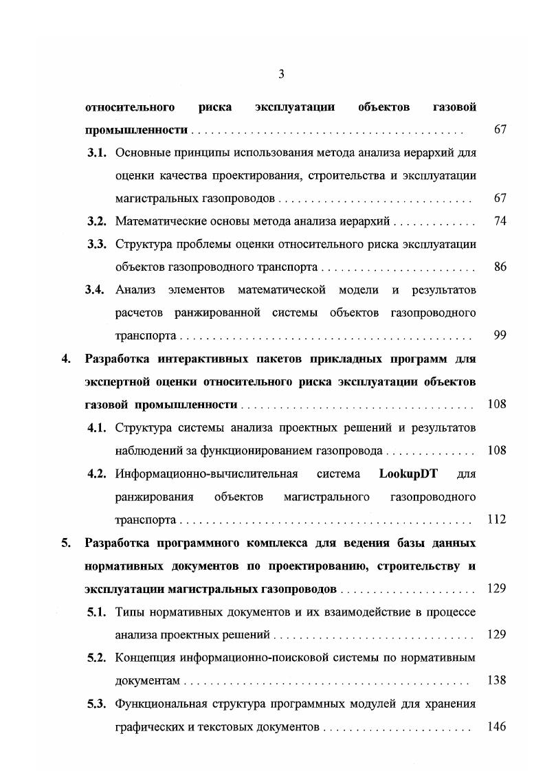 для решения задач управления техническим надзором за