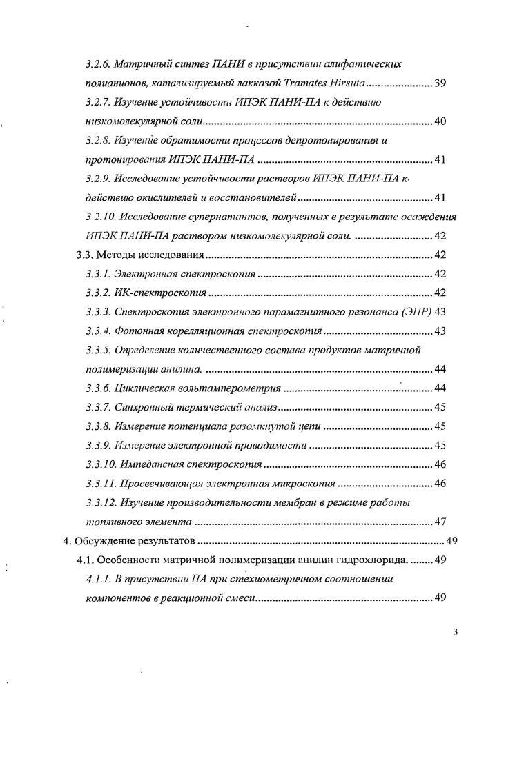 Изза того, что положительные заряды, локализованные на атомах азота, повышают общую энергию полимерной системы, электронная плотность перераспределяется, в результате чего на атомах азота происходит распаривание неподеленной электронной пары без изменения количества электронов в системе 2. В цепи появляются электроны, делокализованные по некоторому участку сопряжения, которые и обеспечивают электронную проводимость. Электронная проводимость полианилина зависит от степени протонирования и возрастает на порядков при увеличении степени протонирования от 0 до . Кроме того, делокалнзация катионрадикалов ПАНИ может происходить не только по внутримолекулярному механизму, но и по межмолекулярному. Для этого цепи проводящего полимера должны быть ориентированы в одном направлении таким образом, чтобы обеспечить перенос яэлектронов с одной полимерной цепи на другую , что, как правило, реализуется за счет вандсрваальсовых взаимодействий между бензольными и хиноидными кольцами ПАГ1И ястэкинг , . Ю3 Смсм . Необходимо отметить, что проводимость полианилина зависит также от влажности воздуха, так как эмеральдиновая соль обладает и прогонной проводимостью . Известно, что ПАНИ способен образовывать некое подобие доменов , состоящих из цепей полианилина с высокой степенью допирования I, которые разделены недопированными участками II, где отсутствует сопряжение. При этом протоны эмеральдиновой соли полианилина нековалентно связаны с хинондииминными атомами азота цепей ПАНИ и образуют так называемый протонный газ, локализованный в пространственной сетке домена . Транспорт протонов в такой системе осуществляется скачками от одного допированного участка к другому рис. Рис. Полианилин представляет собой полимер, термически устойчивый вплоть до 0С потери массы составляют 4,5. При более высоких температурах до 0С полианилин карбонизуется потери массы за счет дегидрогенизации достигают , а при С в составе полианилина атомы азота практически не обнаруживаются, проводимость увеличивается на шесть порядков по сравнению с проводимостью исходного эмеральдинового основания, что, повидимому, связано с образованием графитоподобных структур . Химическая стабильность полианилина зависит от его окислительновосстановительного состояния. Лейкоэмеральдин неустойчив на воздухе и медленно окисляется . Пернигранилин и его соль устойчивы в атмосфере азота и на воздухе, и даже в токе кислорода, однако полностью теряют свою стабильность во влажной атмосфере или в воде изза гидролиза 6. Эмеральдин и его соли устойчивы на воздухе, но неустойчив к действию окислителей, под действием которых он превращается в пернигранилин и гидролизуется до пбензохинона . К сожалению, для полианилина еще не найден истинный растворитель, тем не менее, для исследования его с помощью традиционных физикохимических методов используют Ыметилпироллидон, концентрированную серную кислоту и ную уксусную кислоту . Считается что именно электрохимический синтез приводит к получению наиболее чистого продукта, который не содержит побочных примесей и не требует специальных процедур очистки полианилина от растворителя и непрореагировавших мономера и инициатора. Анодное окисление анилина проводят на инертном электроде, изготовленном из платины . Кроме платины в качестве инертного электрода используют также железо, медь, цинк, олово, палладий, некоторые типы углерода стеклоуглерод, пиролитический углерод или графит, а также полупроводники. В качестве растворов электролитов используют водный раствор анилина, сульфата аммония и серной кислоты или раствор анилина, перхлората натрия и пиридина в ацетонитриле 3 . Для электрохимического синтеза полианилина применяют потенциостатический и гальваностатический методы. В последнем случае потенциал имеет фиксированное значение порядка 1,2 В против насыщенного каломельного электрода н. В до 0,7 1,2В против н. При этом принято считать, что при циклическом изменении потенциала образуется более гомогенный продукт, чем при постоянном потенциале, что подтверждено данными сканирующей электронной микроскопии . В случае гальваностатического режима полимеризации . ОмАсм . 