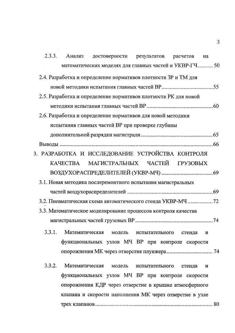 Анализ существующей методики послерсмонтных испытаний и приемки главных частей