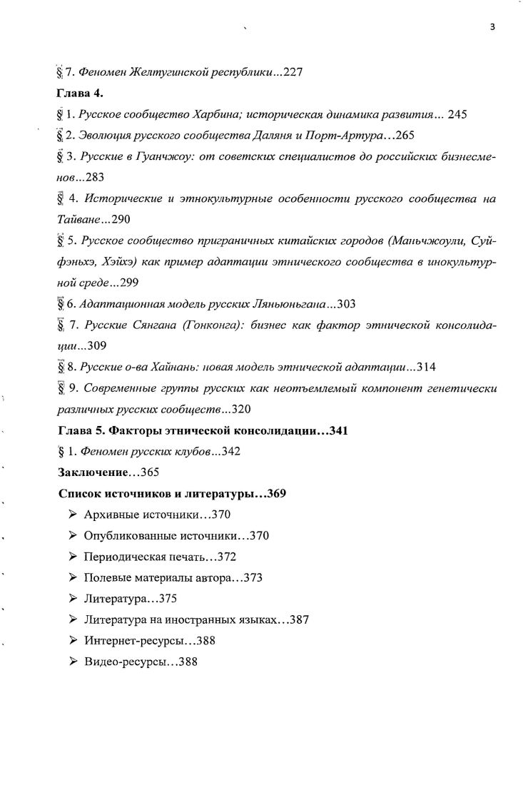  1. Отечественная историография русского присутствия в Китае .