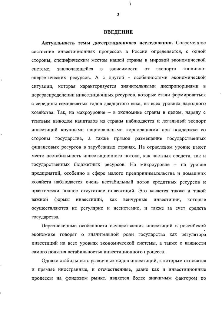 1.1. Основные характеристики инвестиций 