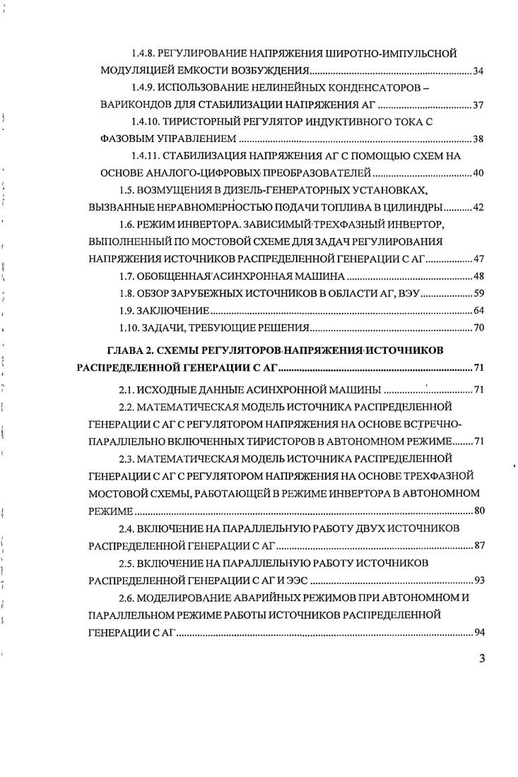  ИСТОРИЧЕСКАЯ СПРАВКА ПО АСИНХРОННЫМ МАШИНАМ 
