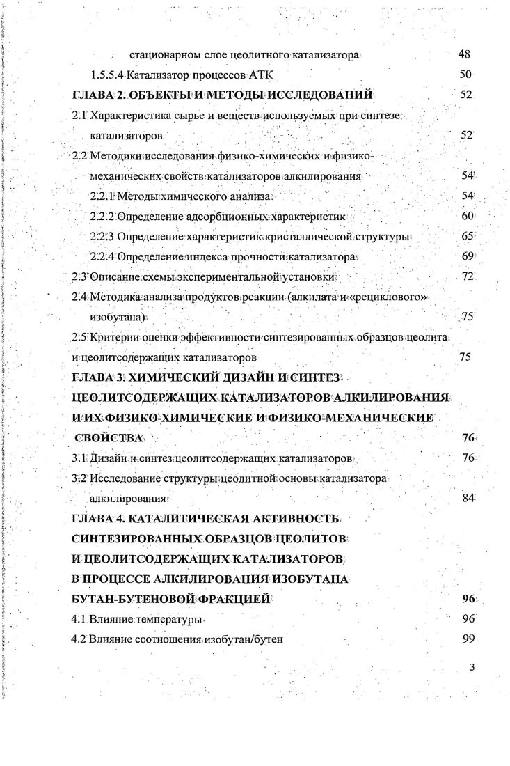  Физикохимические аспекты процесса алкилирования	