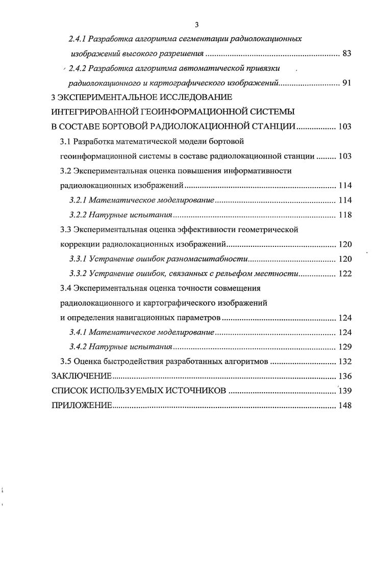 ОБОРУДОВАНИЯ ЛЕТАТЕЛЬНЫХ АППАРАТОВ	 