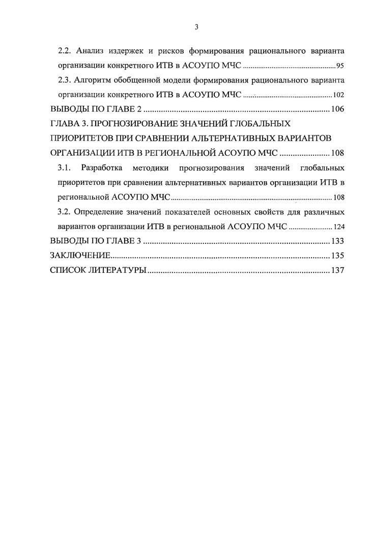 ТЕЛЕКОММУНИКАЦИОННЫХ СЕТЕЙ ИНТЕГРИРОВАННОЙ АСУ МЧС	 