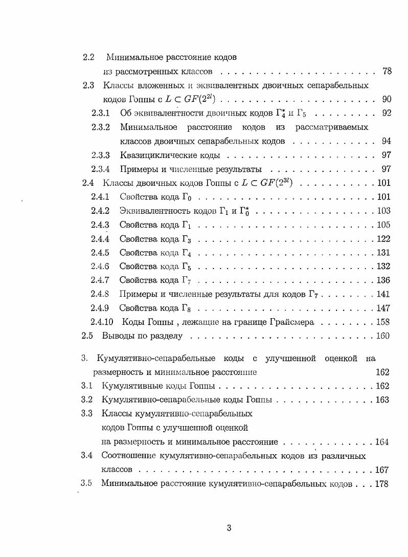  Размерности кумулятивносепарабельных кодов в зависимости
