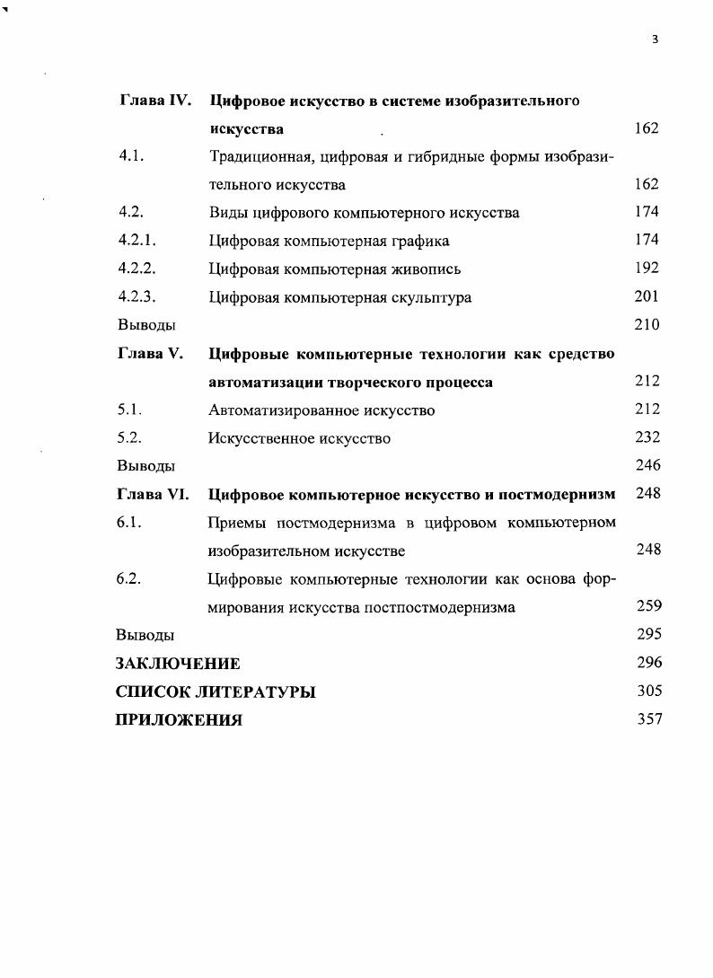 1.1. Понятие цифрового компьютерного изобразительного искусства