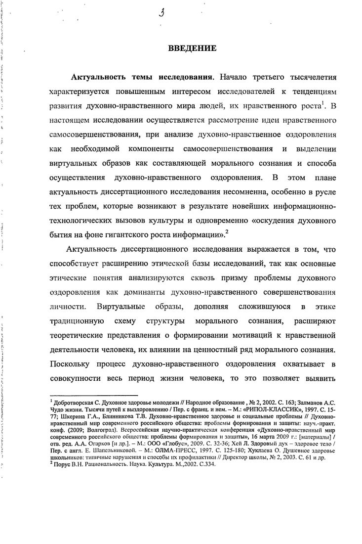 2.2. Типология духовнонравственного оздоровления уровни