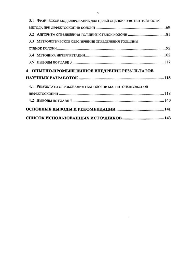 1.2 Аппаратура для исследования обсад1 1ых колонн