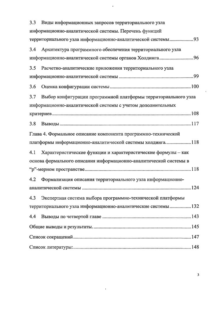 Глава 2. Общая архитектура информационноаналитической системы. 