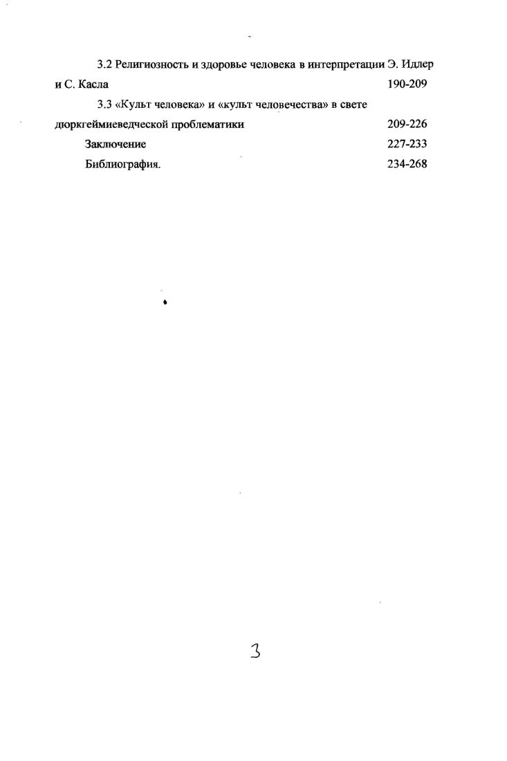 1.2 Дюркгеймовская система категорий 