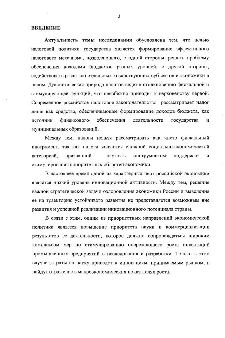 3.1. Идентификация и диагностика системы налоговых преференций на примере налога на прибыль организаций