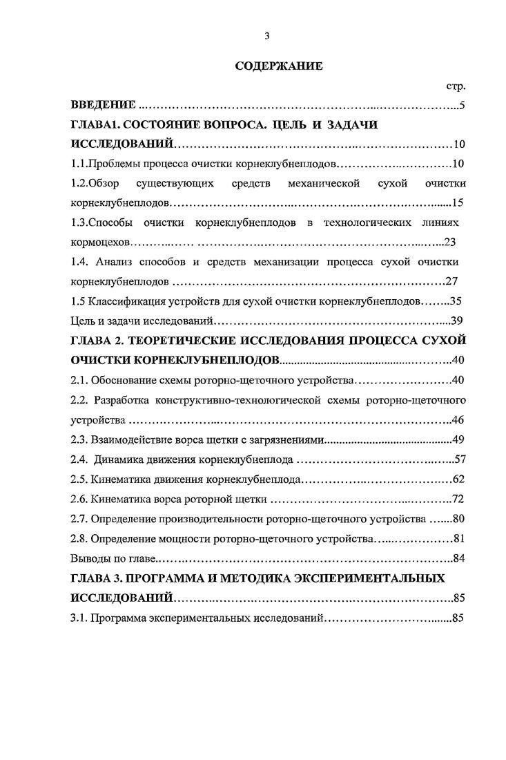 Проблемы процесса очистки корнеклубнеплодов	