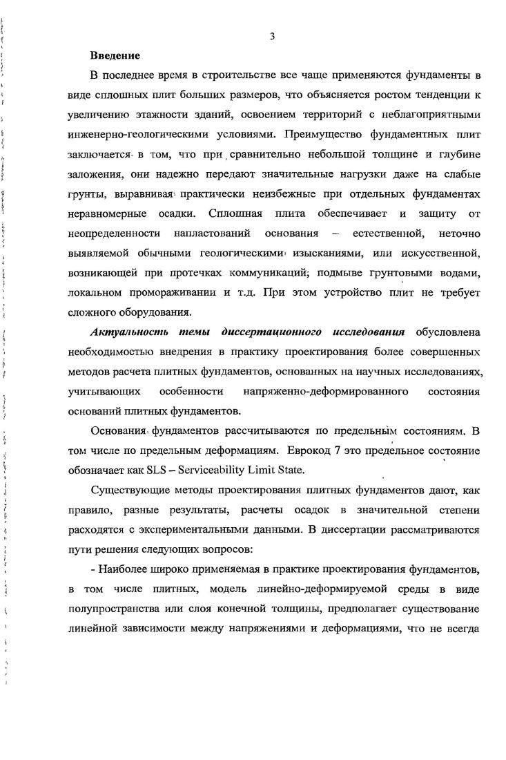 Расчет плитных фундаментов по предельным состояниям