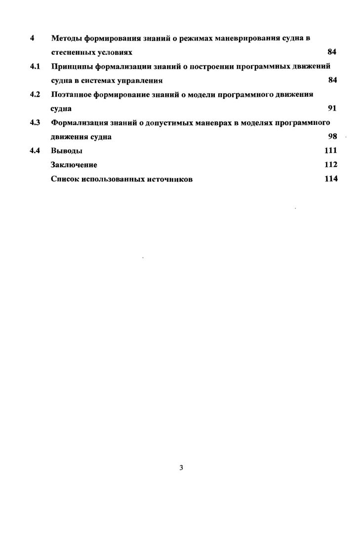  Основные подходы представлении знании в судовождении	