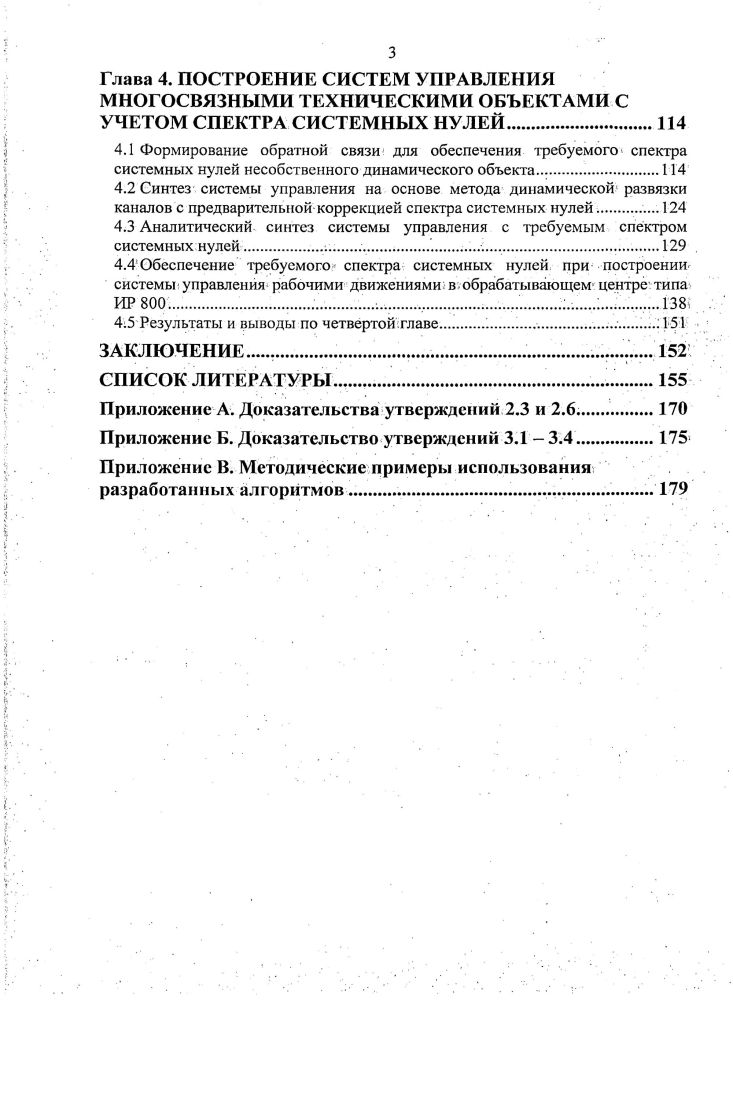 Понятие системного нуля и его связь со свойствами линейного многосвязного