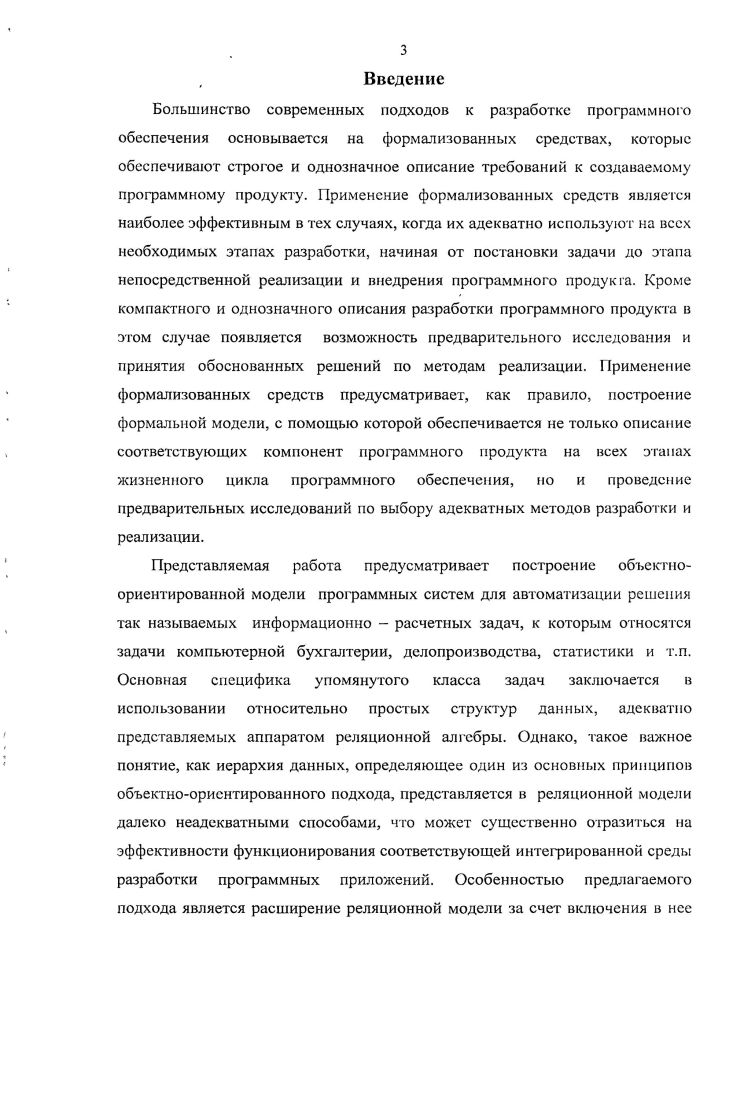 Модели иерархически организованных структур	