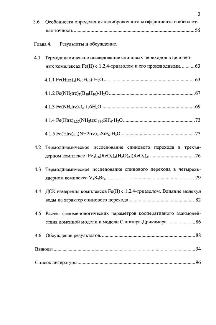 1.1 Комплексы бметаллов, испытывающие спиновый переход