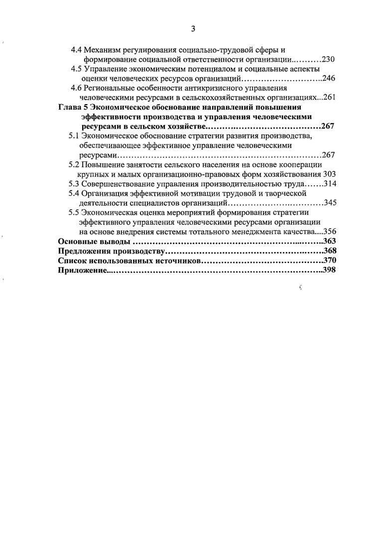 1.2 Основные положения теории и практики управления человеческими ресурсами