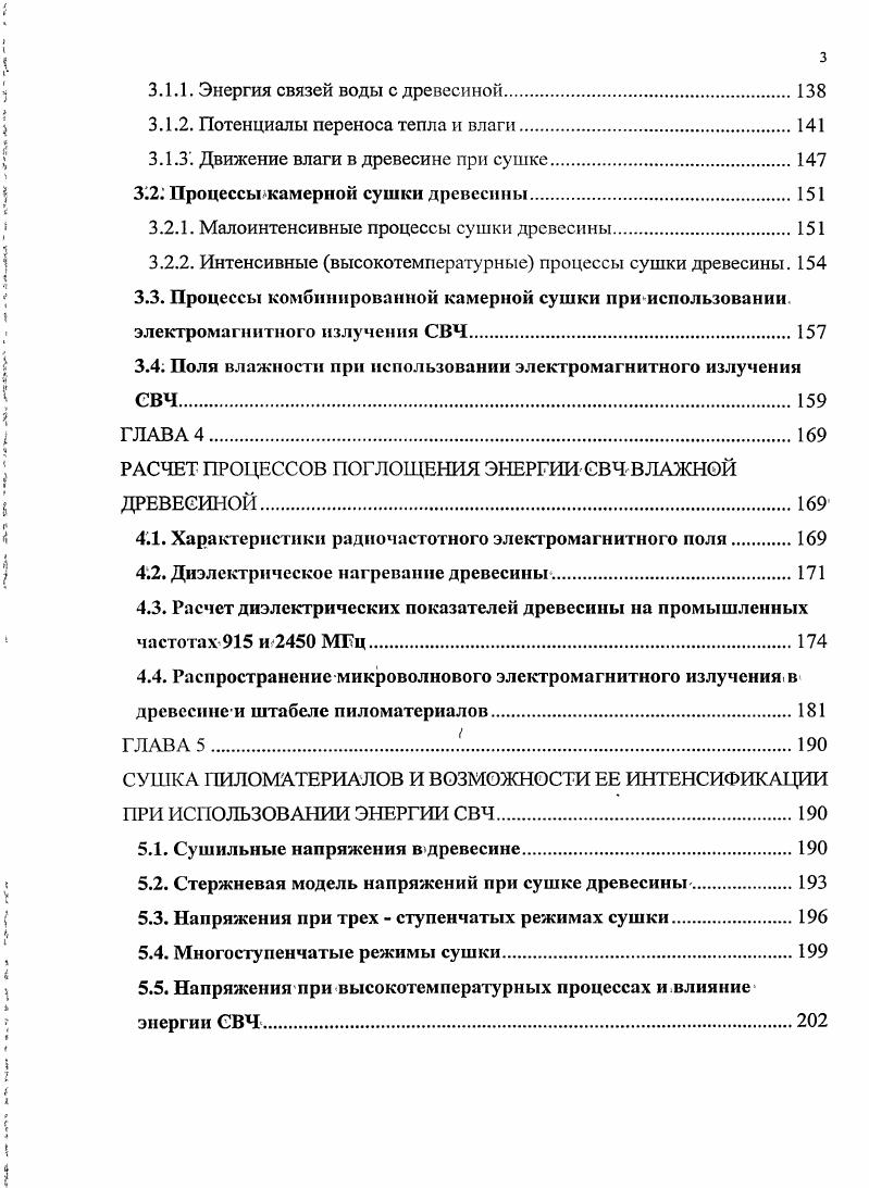  Электрофизические явления при воздействии электромагнитного поля	