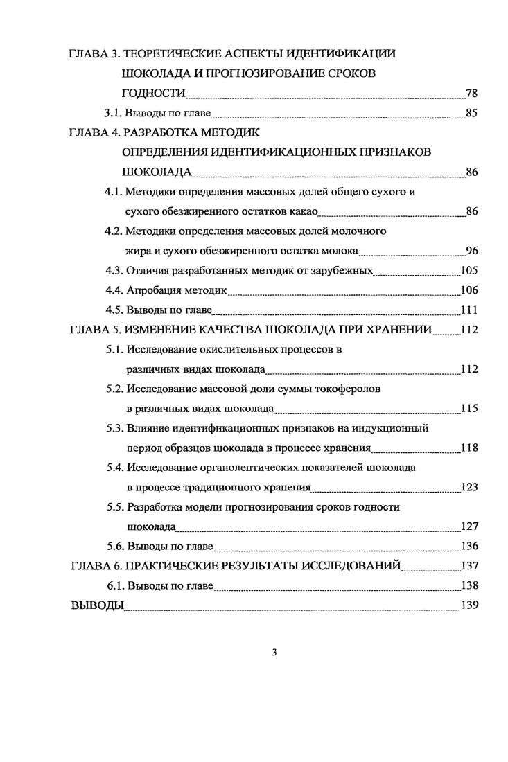  Технология производства шоколада	 