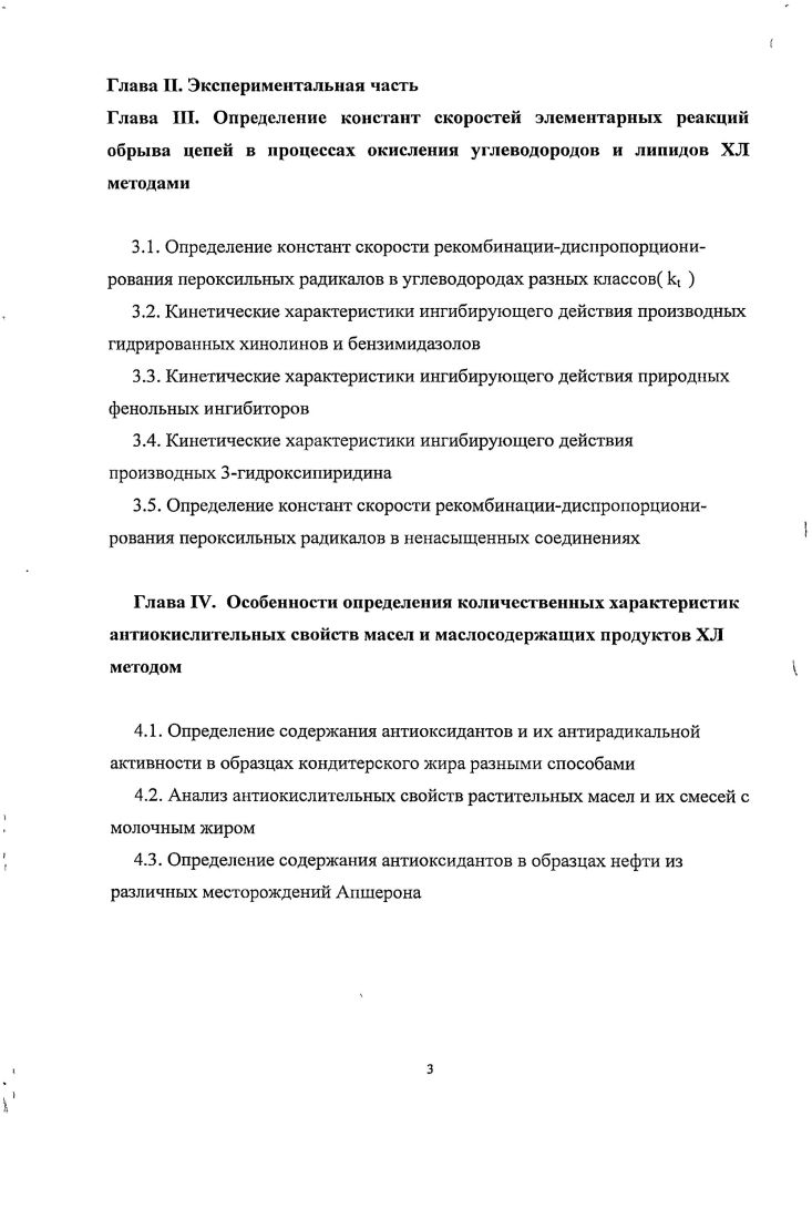 1.3.1. Измерение скорости окисления субстрата при добавках ингибитора