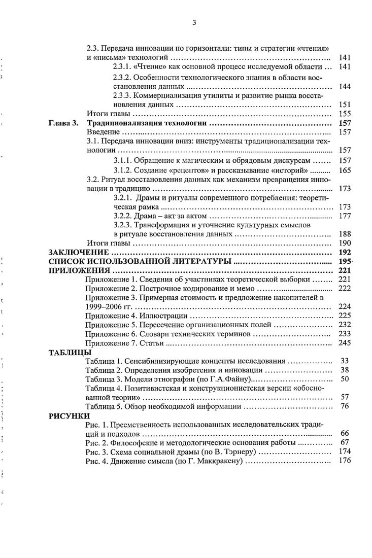 1.1. Проблема потребления технологий в современной исследовательской литературе 