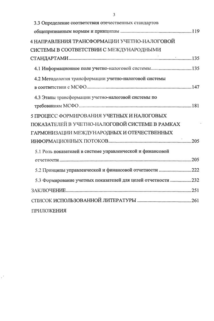 1.2 Теоретические направления формирования моделей учетноналоговой системы