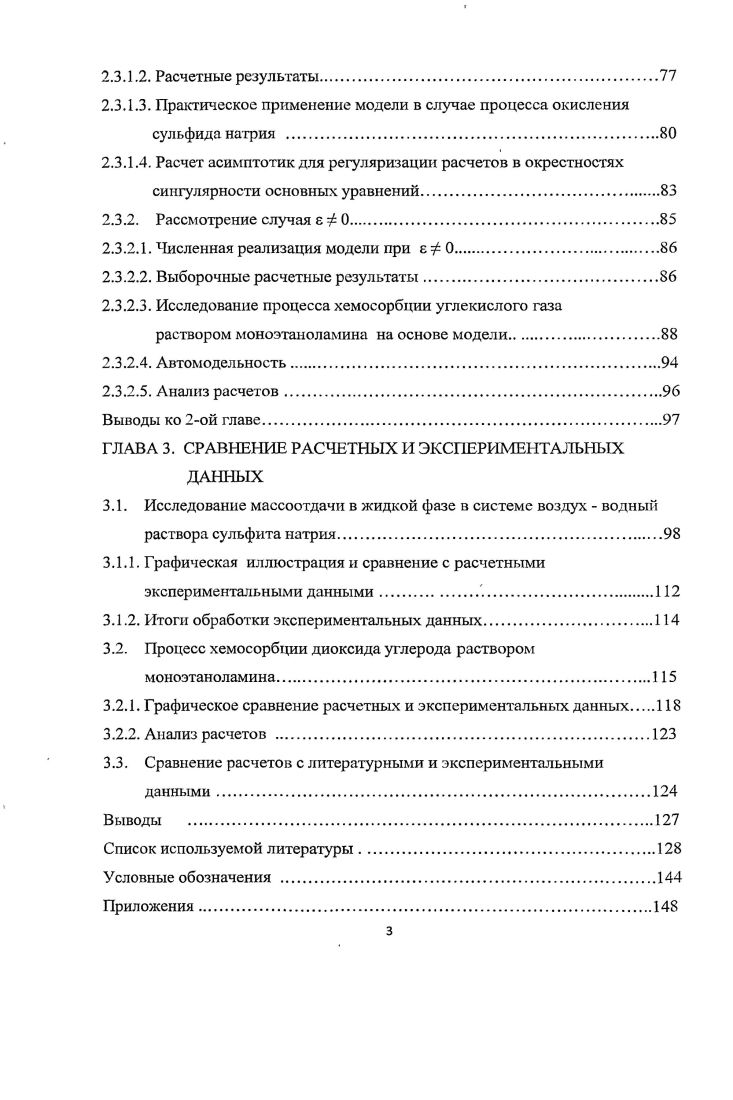  Проблемы гидродинамики псевдоожижсныого слоя	 