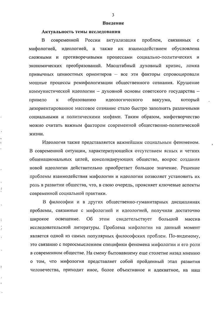 1.1. Развитие предс тавлений о мифологии в истории философии и науке