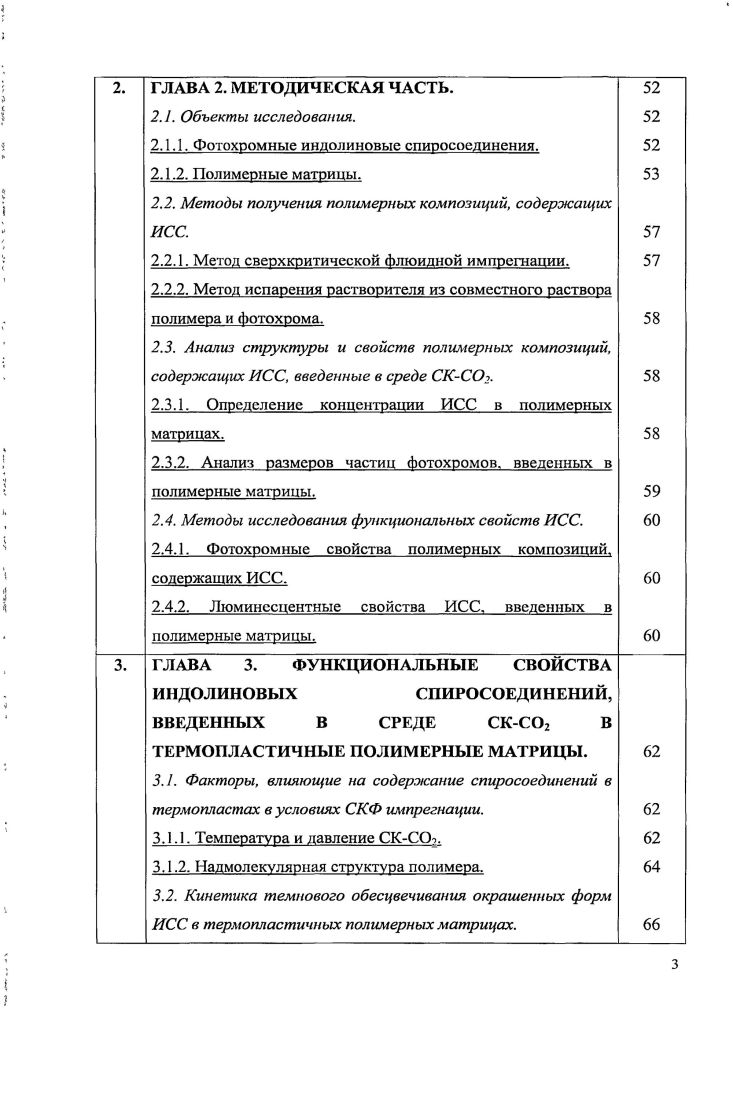  1.1.2. Исходная форма ИСС молекулярная структура. ЭСП. 