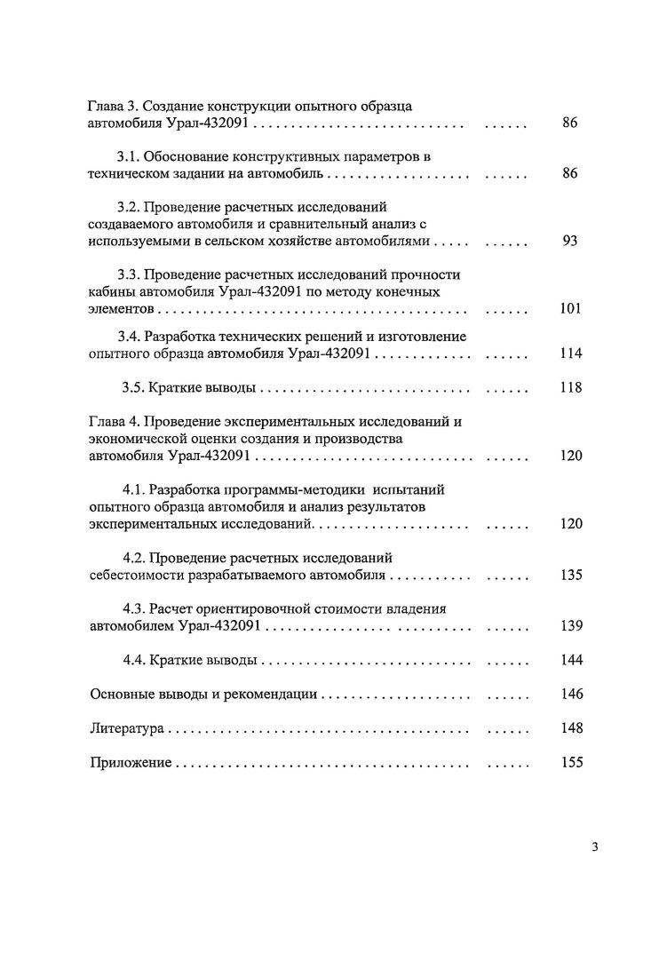 Анализ тенденций использования автомобильного транспорта в сельскохозяйственном