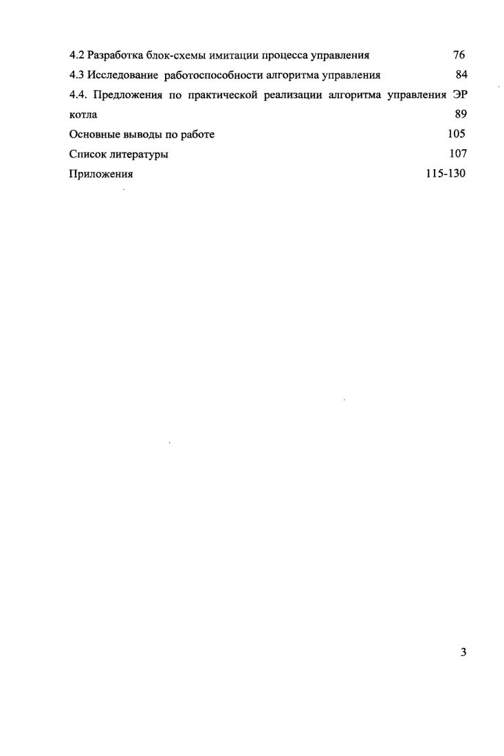  Особенности экстремальных систем регулирования экономичности котлов	.