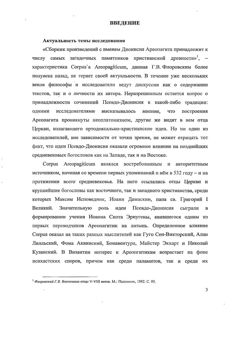 1.1. Появление и формы бытования  ii на 