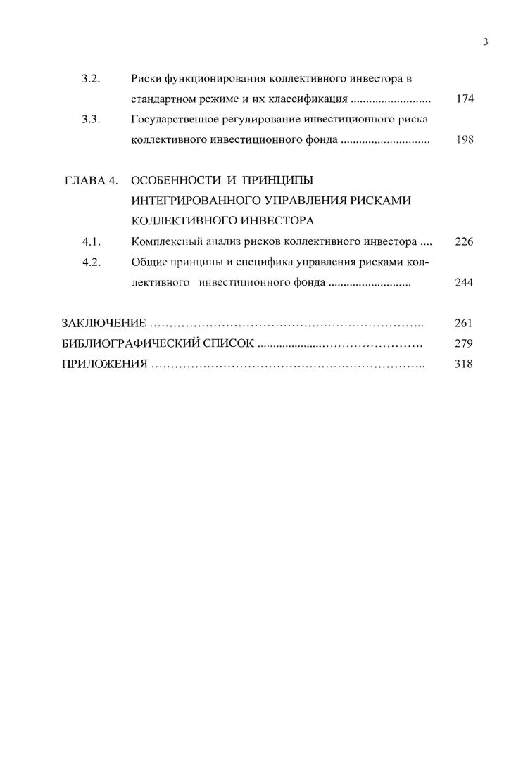 1.1. Экономическая природа коллективного инвестиционного