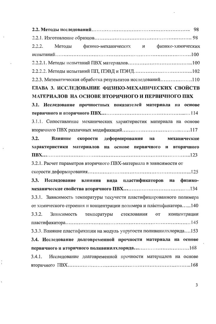 1.1.2. Долговечность полимерных материалов
