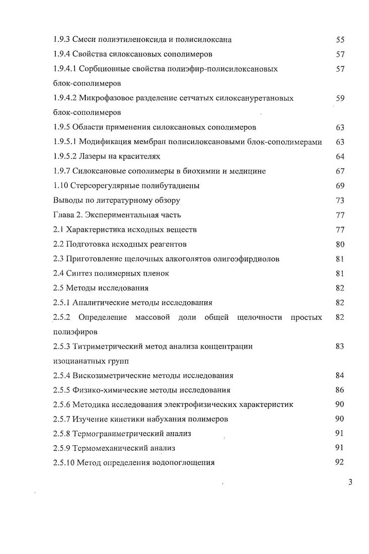 1.3 Сонолимеризация изоцианатов с другими мономерами 