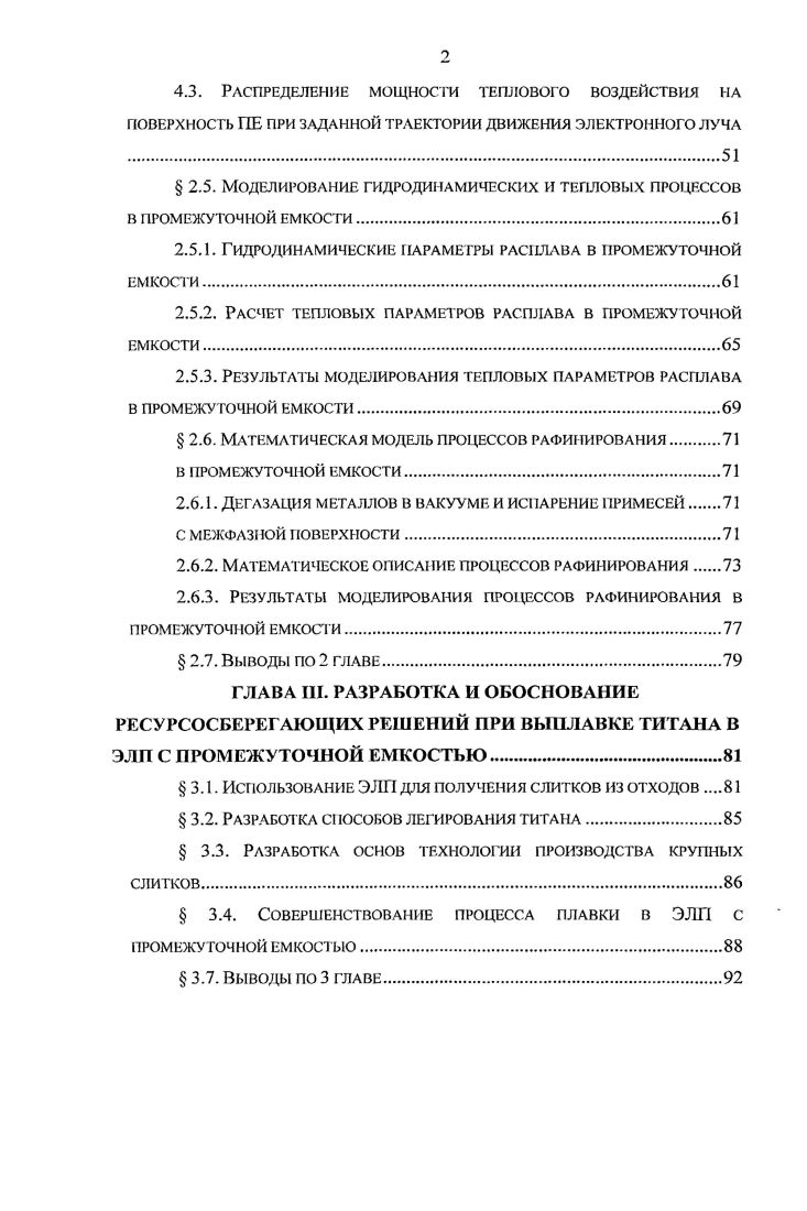 ЕГО СТРУКТУРЫ и химического состава	