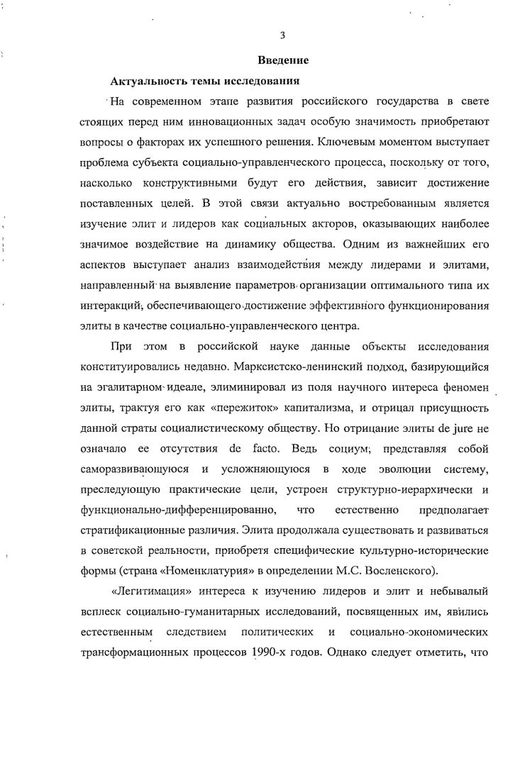 1.2. Смысловое поле процесса взаимодействия элит 