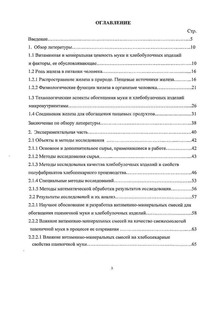  Распространение железа в природе. Пищевые источники железа	