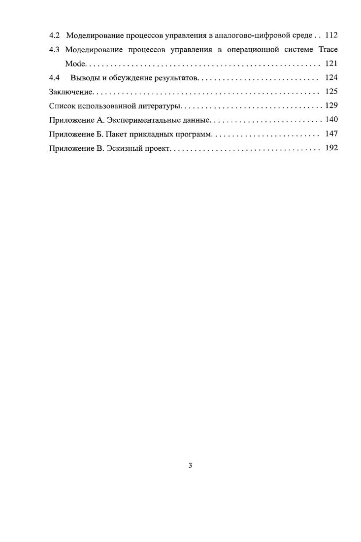  Анализ свойств технологического процесса ректификации	