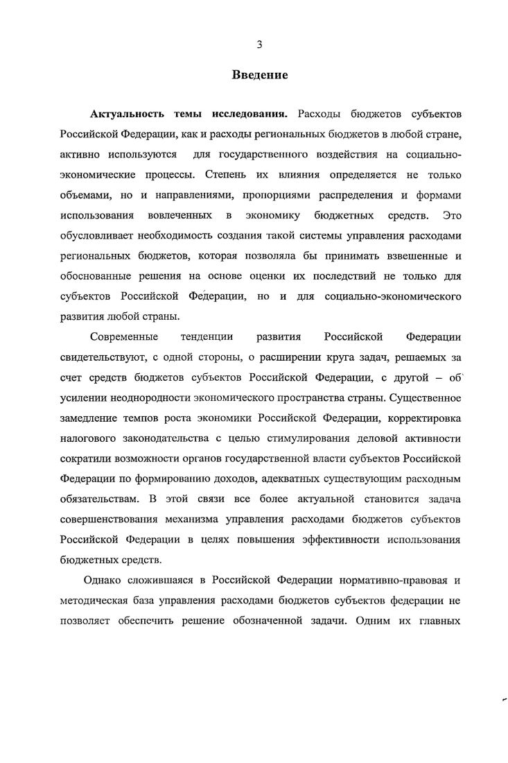 1.1. Содержание и значение управления расходами бюджетов субъектов федерации