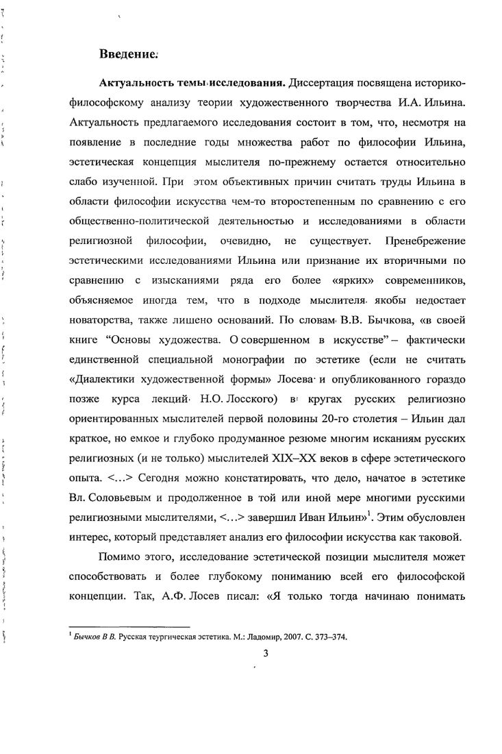 1.4. Структура художественного акта