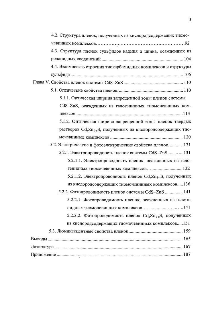 1.2. Структура сульфидов кадмия, цинка и твердых растворов